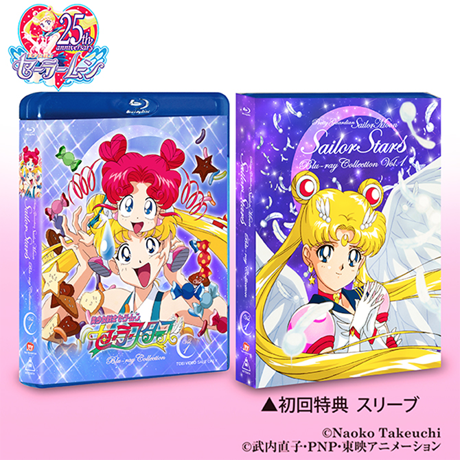 Sailor Stars Blu-Ray Collection 1