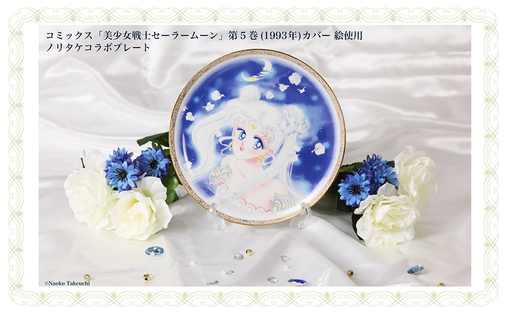 Pretty Guardians Fan Club Noritake Princess Serenity Plate 3