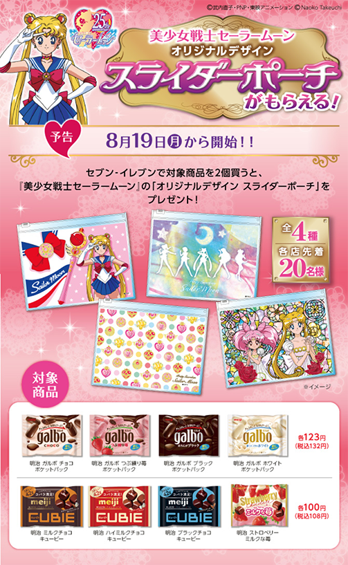 Sailor Moon 7-Eleven Chocolate Campaign