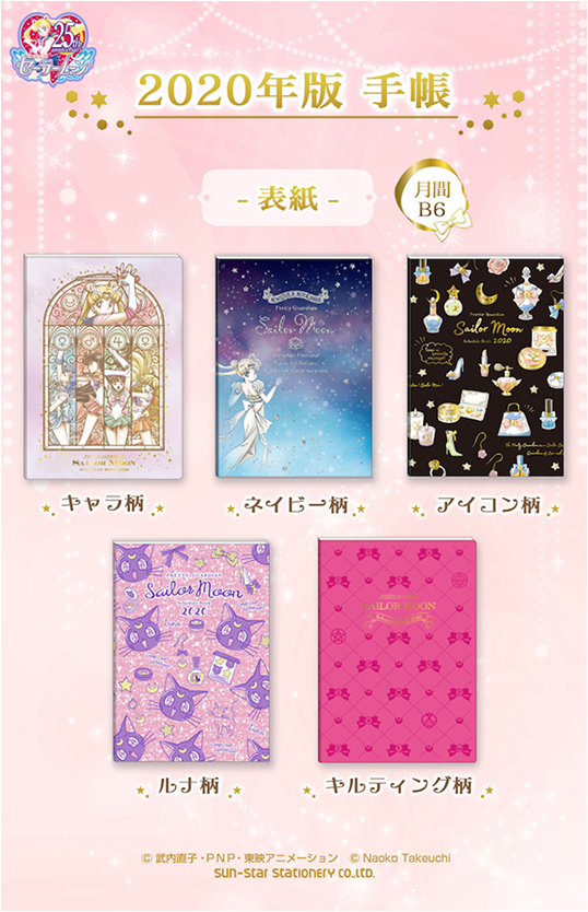 Sailor Moon Sun-Star Stationery 2020 Schedule Planner Covers