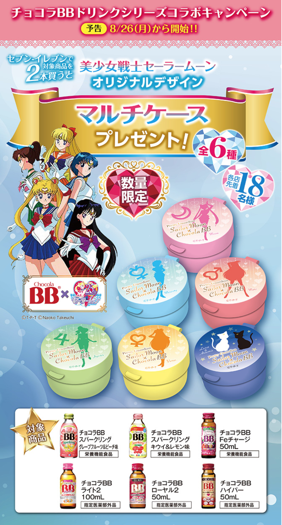 Sailor Moon x Chocola BB Multi Case