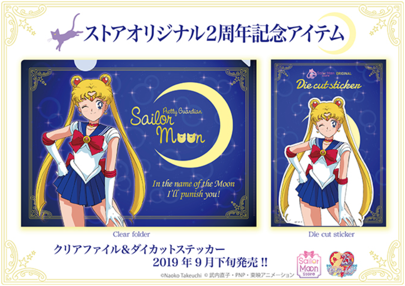 Sailor Moon Store 2nd Anniversary Clear File & Sticker