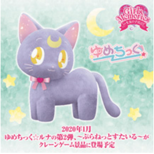 luna stuffed animal