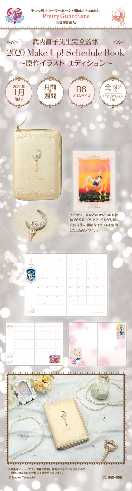 Sailor Moon Fan Club Exclusive 2020 Planner