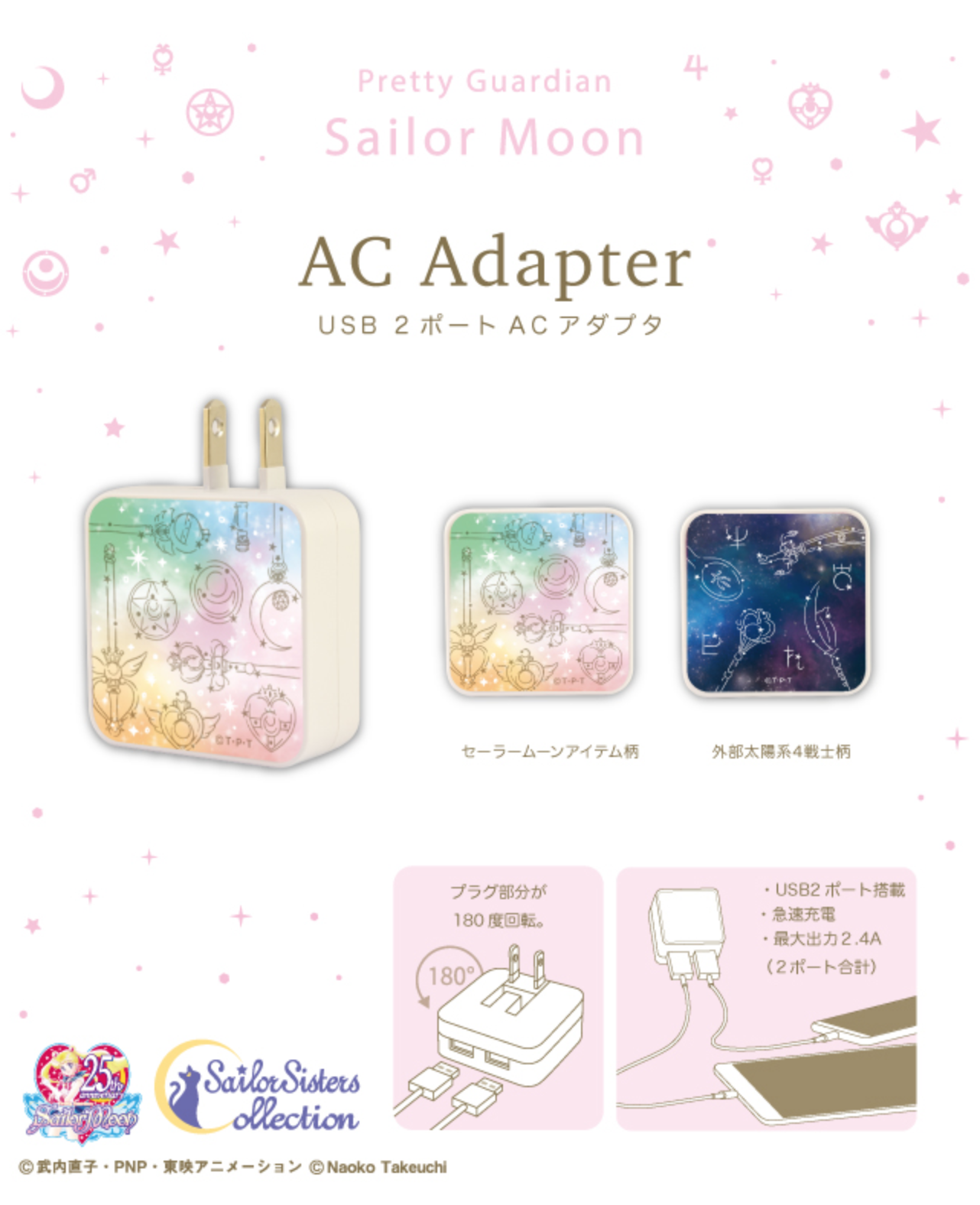 Sailor Moon x Gourmandise AC Adapters