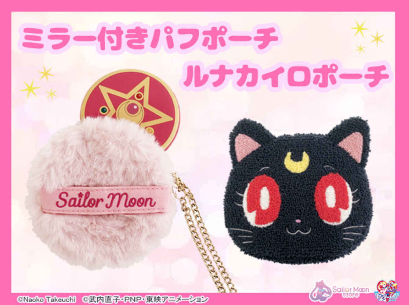 Sailor Moon Store Puff Pouch with Mirror & Luna Pouch