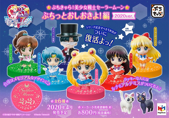 Sailor Moon Petit Chara 2020 Version 01