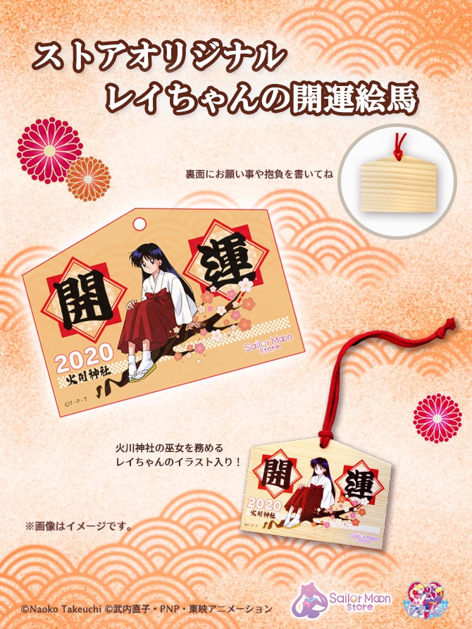 Sailor Moon Store Sailor Mars Ema 2020