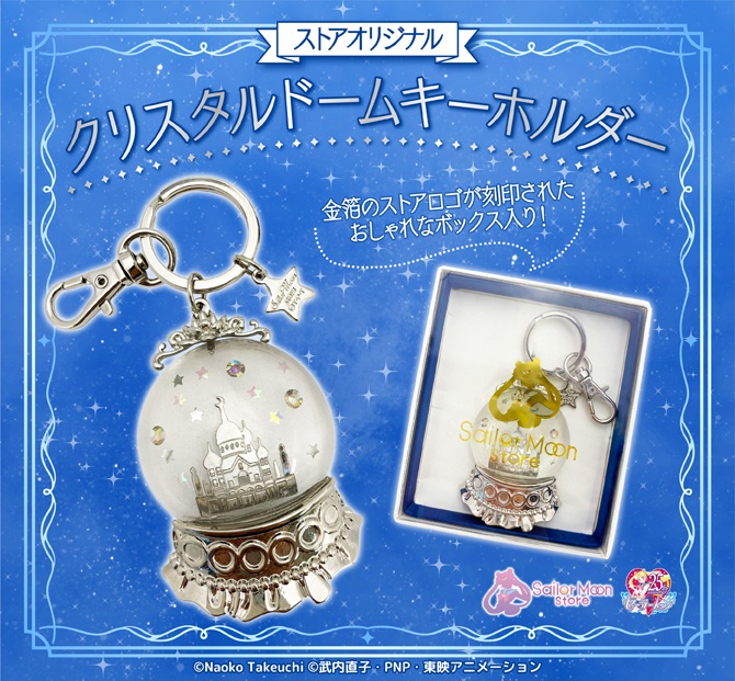 Sailor Moon Store Crystal Dome Keychain