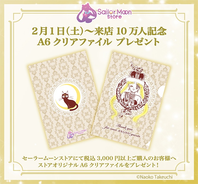 Sailor Moon Store 100K Visitor Clear File Gift
