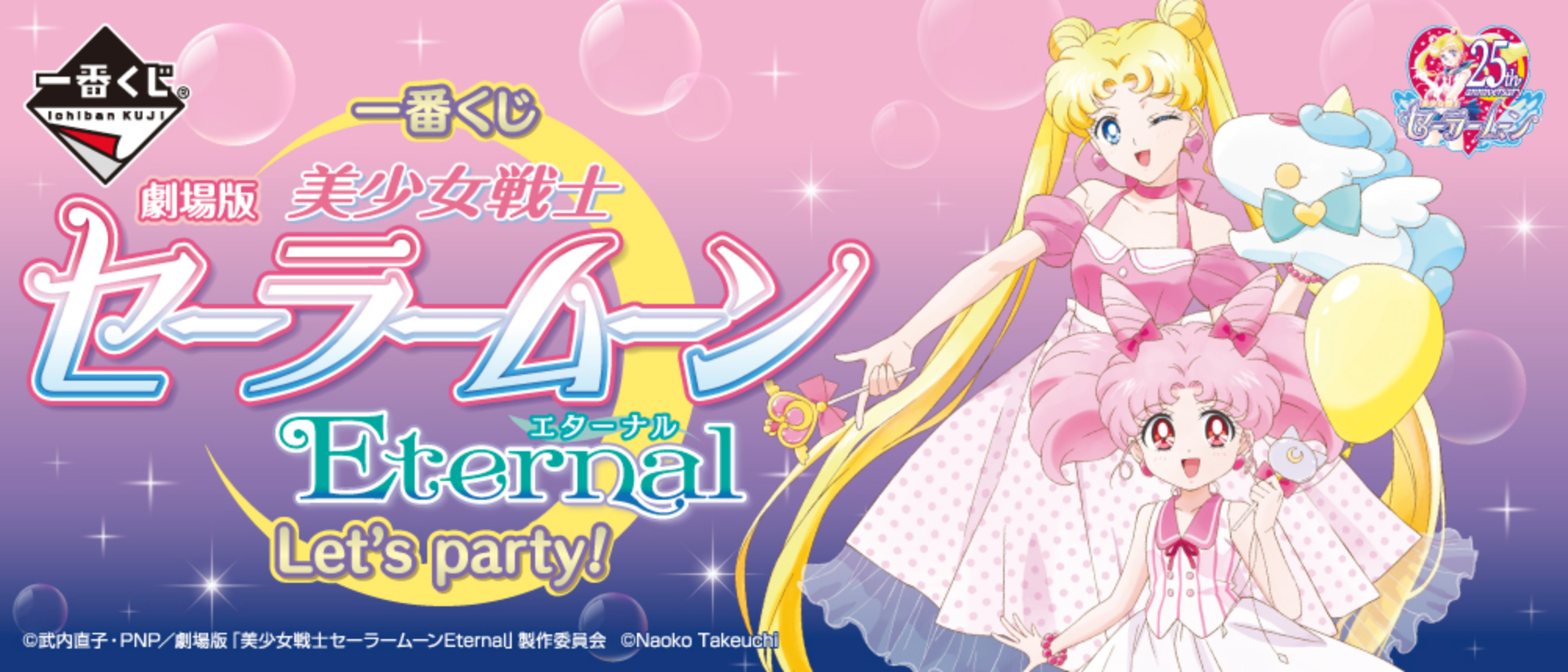 Pretty Guardians Sailor Moon Eternal Let S Party Ichiban Kuji Sailor Moon Addiction