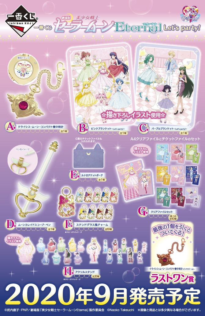 Sailor Moon Eternal Let's Party Ichiban Kuji Prizes