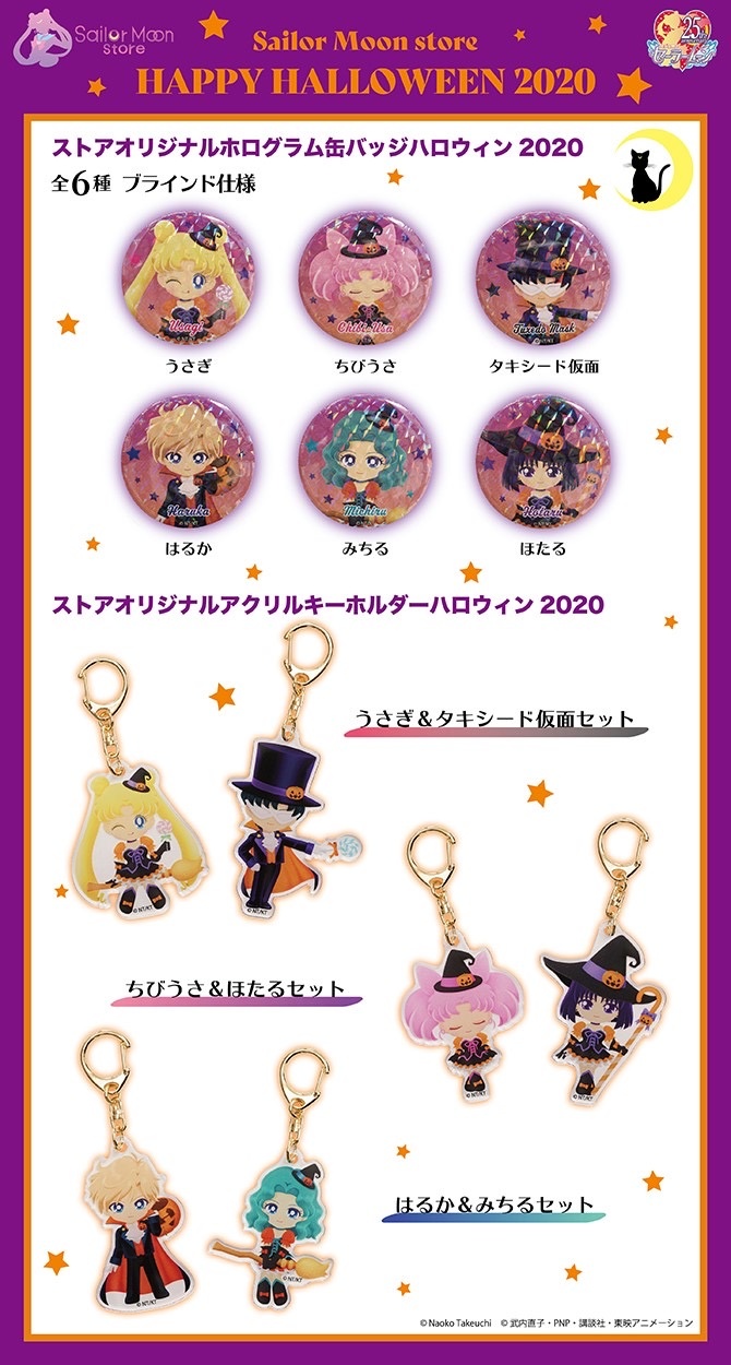 Sailor Moon Store 2020 Halloween Goods