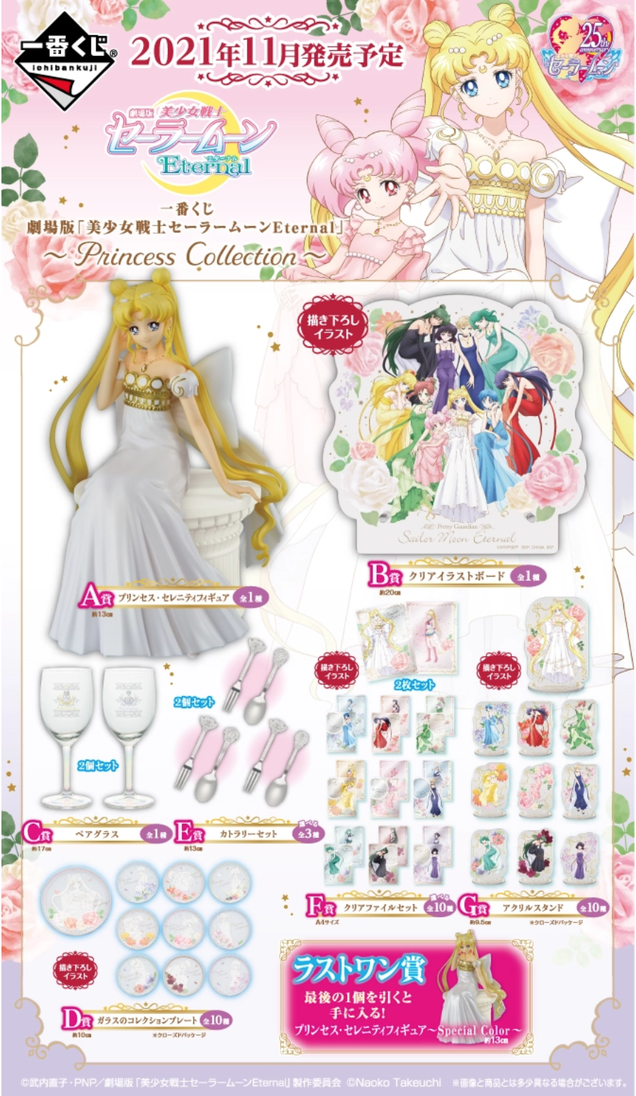 Sailor Moon Eternal Ichiban Kuji Princess Collection