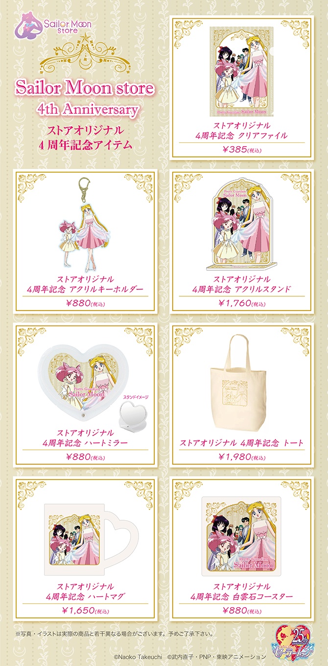 Sailor Moon Store 4th Anniversary Goods