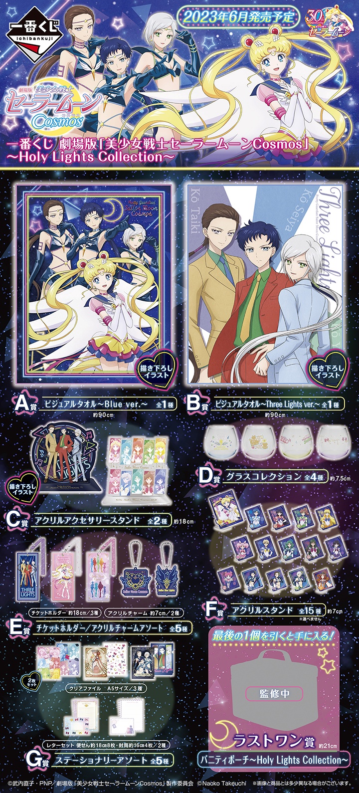 Sailor Moon Cosmos Ichiban Kuji - Holy Lights Collection