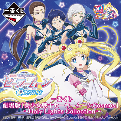 Sailor Moon Cosmos Ichiban Kuji - Holy Lights Collection